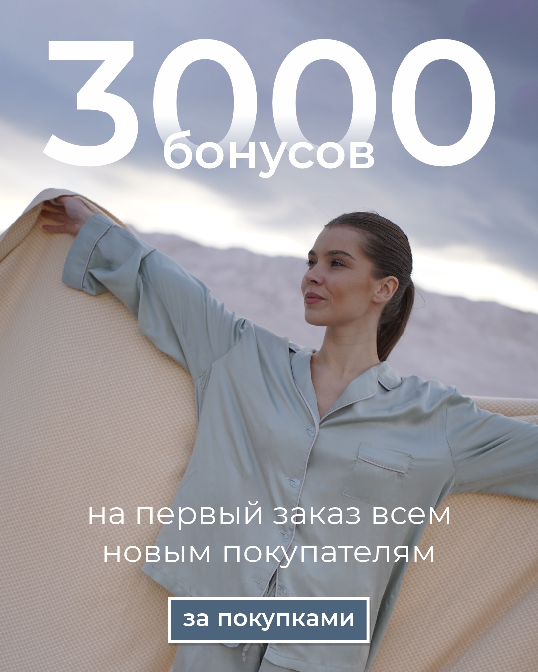 Бонусы 3000 рублей новым клиентам!